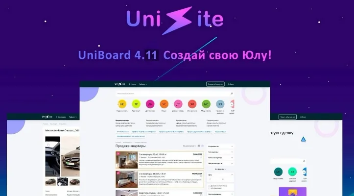 CMS UniSite Board (Доска объявлений) v4.11 NULL